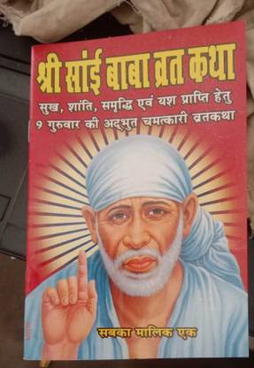 Sai Vrat Katha