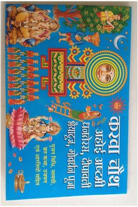 Karwa Chauth Ahoi Ashtami Dipawali Vrat Katha