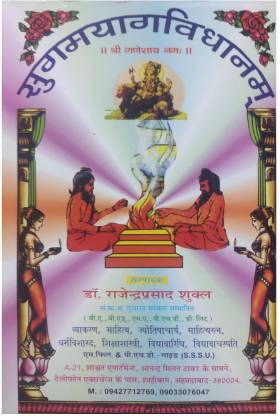Sugamyag Vidhanam