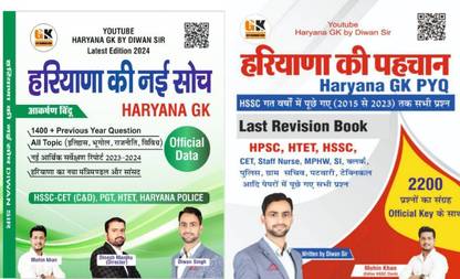 Haryana Ki Nayi Soch HR Gk Theory + One Liner + MCQ All Previous Year Topicwise Haryana Gk With Haryana Ki Pehchan Haryana GK PYQ 2015 To 2023 Complete Coverage Of Haryana Gk