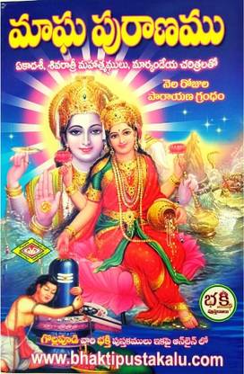 Magha Puranam