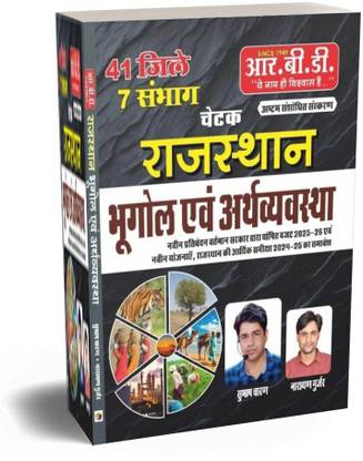RBD Chetak Rajasthan Geography And Economics, Coverage 7 Divisions And 41 Districts, By Subhash Charan