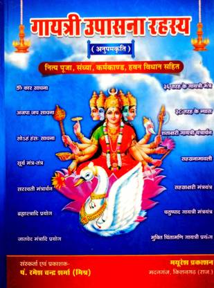 Maa Gayatri Upasna Rahasya (Nitya Puja, Sandhya, Karmkand, Havan Vidhan Sahit)