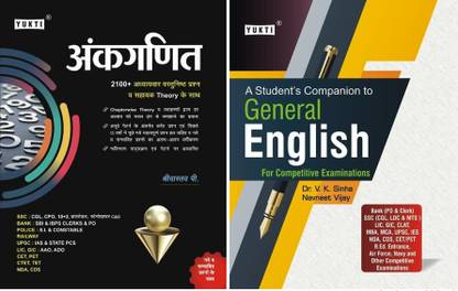 Ankganit + English - 2 Books Set | Latest For SSC, Bank, Police, X Group, Y Group, Airforce, Navy, Railway RRB, CET, PET, CTET, TET, UPSC, State PCS & All Other Government And Competitive Exams | Chapterwise Objective+Theory | Includes Previous Years 3000+ Objective Questions With Detailed Explanations | New Expected Questions | Last 15 Year Questions | Coloured Pages (Black And Pink) For Enhanced And Focused Preparation | Yukti Publications |