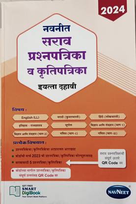 12TH ARTS HISTORY NAVNEET PDF IN MARATHI visual data 8