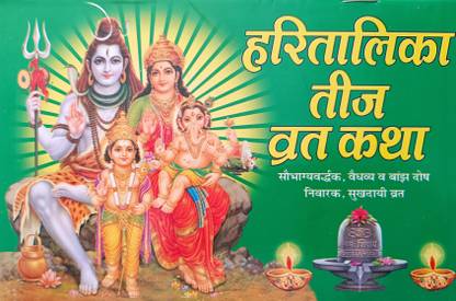 Haritalika Teej Vrat Katha, Ganesh Shiv Jee Aarti Sahit
