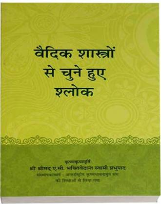 Selected Verses From The Vedic Scriptures