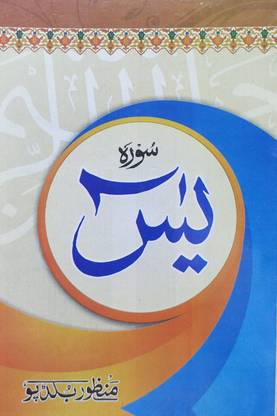 Surah Yaseen (Set Of 21 Pieces) | Size: 18cm×12cm (Small) | Pages : 16 | Colour : Green | Paper : Glossy