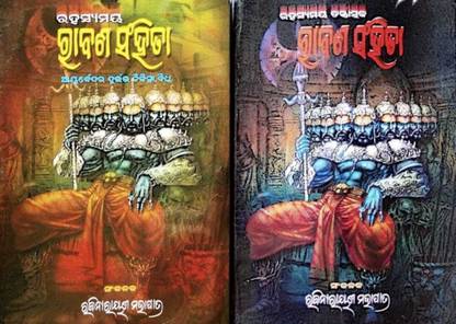 Raban Sanhita Part 1,2