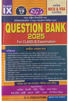 RG-09-AM- Question Bank For Class 9 [IX] Examination In Assamese Medium | Includes Assamese, English, Mathematics, Science, Social Science, Advanced Mathematics, History, Geography, Hindi, Sanskrit, Computer Science And With Additional MCQs