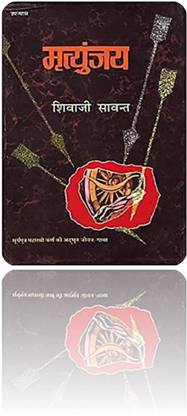 Mrityunjaya ( Shivaji Sawant)
