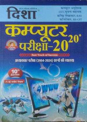Disha Computer Exam 20-20