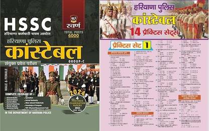 HSSC ( Haryana Staff Selection Commission ) Police Constable Recruitment Test Guide / Book 2024 In Hindi Medium Latest Edition With Target Haryana Police Constable 14 Practice Sets