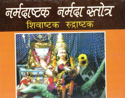 Shree Shivashtak, Rudrashtak Narmdashtak, Narmda Stotra (Book Size-12*15 Cm)