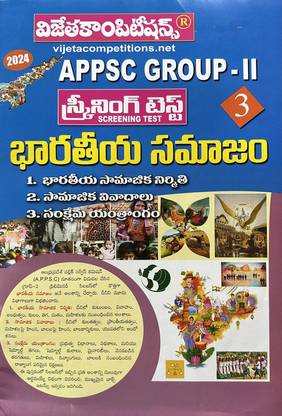 APPSC Group II Screening Test Part 3 INDIAN SOCIETY A3 Size Book [ TELUGU MEDIUM ]