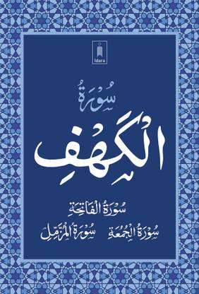 Surah Kahf With Surah Fatiha, Surah Jumuah, And Surah Muzammil In Arabic