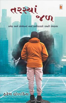 Tarasya Jal Gujarati Book