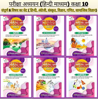 Pariksha Adhyayan 2024 For Class 10th,in Hindi Medium Of All 6 Subject Combo Set, (Hindi, English, Sanskrit, Social Science, Science, Math)