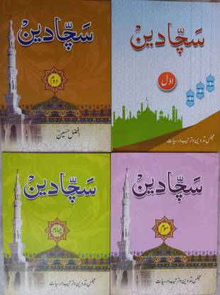 Sacha Deen Urdu - 4 Jild
