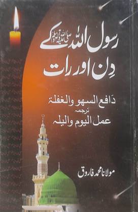 Rasulullah Ke Din Rat
