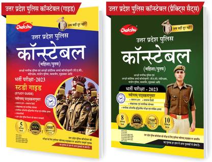 Chakshu ComboPack Of UP Police Constable Bharti Pariksha Complete Study Guide Book And Practise Sets Book With Solved Papers For 2023 Exam (Set Of 2) Books