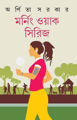 New Edition || Morning Walk Series || By Arpita Sarkar