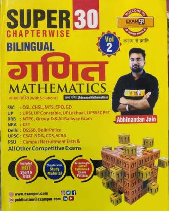 Ganit (Mathematics) Super 30 Chapterwise Vol - 2 Bilingual (Exampur)