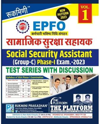 Rukmini EPFO (Group-C) Phase-1 Exam-2023, Test Series (Vol-1)