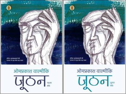 Joothan - Pehla Khand + Joothan - Doosra Khand (SET OF 2 BOOKS)