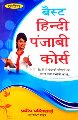 Pradeep Best Hindi-Punjabi Course