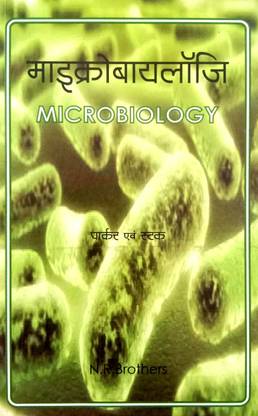 Microbiology (Hindi Medium)