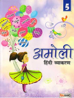 Amoli Hindi Vyakaran Class - 5
