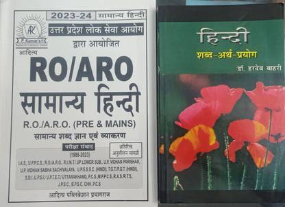 RO/ARO Hardev Bahri + Aditya Publication Book Set Of 2