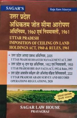 उत्तर प्रदेश इंपोजिशन ऑफ सीलिंग ऑन लैंड होल्डिंग्स एक्ट, 1960 एंड रुल्स, 1961 (डिग्लॉट)
