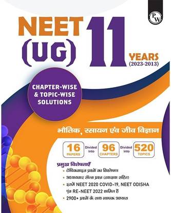PW NTA NEET- UG 11 इयर्स PYQs हिंदी