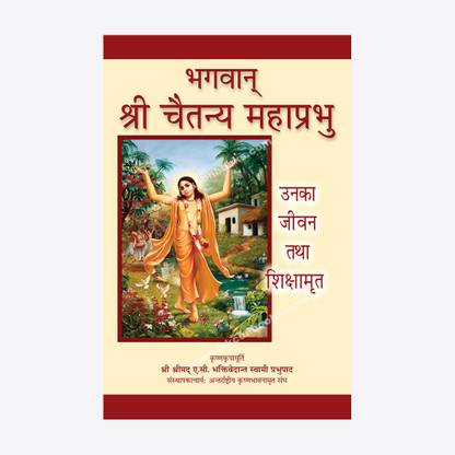 Bhagavan Sri Chaitanya Mahaprabhu- Unka Jivan Tatha Shikshamrit