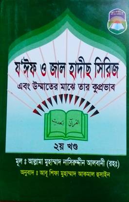 ZOIF O JAAL HADEES SERIES 2nd Part Ebong Ummater Majhe Tar Ku Provab