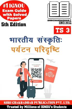 IGNOU TS 3 Solved Guess Papers from IGNOU Study Material/Help Book/Guidebook titled Prayatan Ke Chhetar Mein Prabandhan for Exam Preparations (Latest Syllabus) IGNOU BTS IGNOU BA Tourism ts3