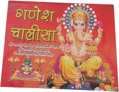 Ganesh Chalisa Book