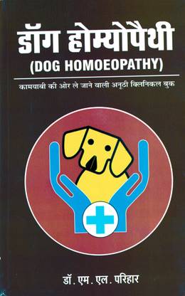 Dog Homeopathy (Hindi)