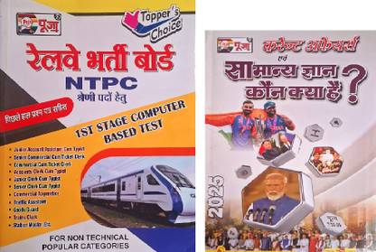 RRB NTPC Stage -I CBT ( Non Technical Popular Category )PYQs Solved Papers & Current Affairs Evam GK | 2025