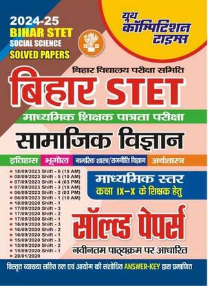Bihar STET Social Science Junior Level (IX-X) Solved Papers