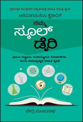 Namma School Diary
