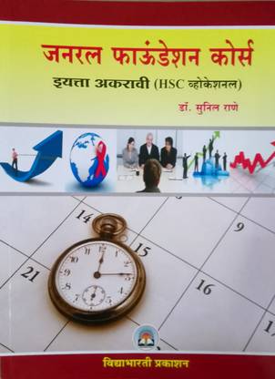 General Foundation Course (Marathi)