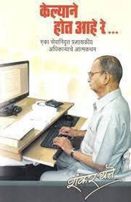 केल्याने हॉट आगे री