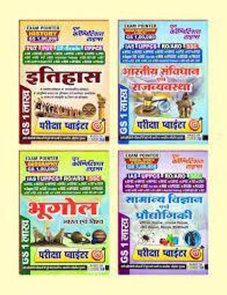 Youth Competition Times EXAM POINTER Combo Of - History + Indian Constitution + Geography + Science & Technology|GS 1,00,000 | IAS | UPPCS | RO/ARO | SSC | Pack Of 4 Book