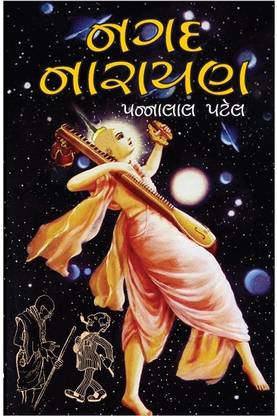 Nagad Narayan Gujrati Book