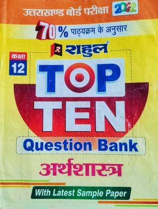 Rahul Top Ten Questions Bank For Uttarakhand Board Class 12th Exam