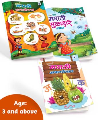 Nurture Marathi Language Learning Book For Kids | Practice Marathi Alphabet / Mulakshare, Words / Shabd Olakh, Barakhadi And Aksharlekhan | 3 To 7 Year Old Children | Pack Of 3 Books