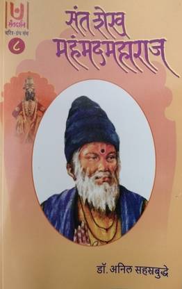 संत शेखा महामद महाराज